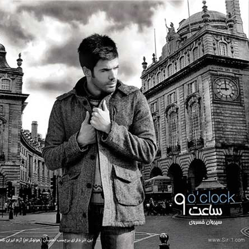 دانلود آهنگ آره